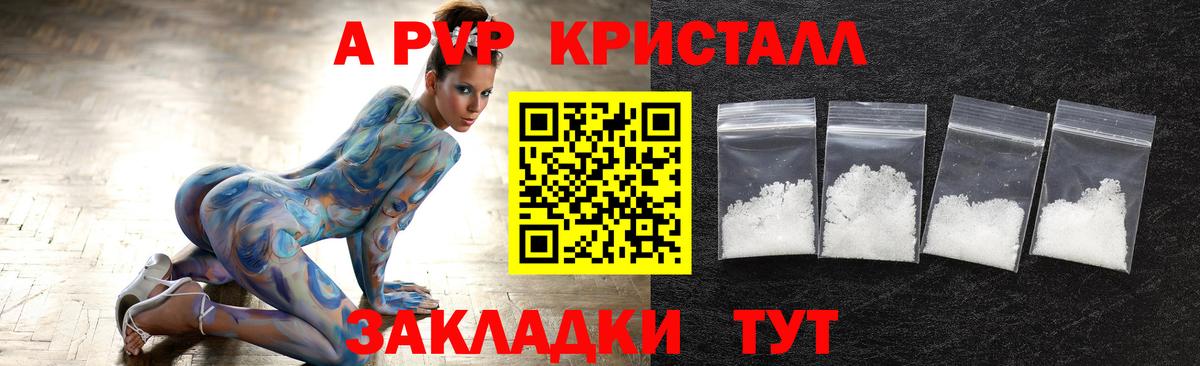 купить  цена  Alpha-PVP Crystall  A PVP  A-PVP крисы CK  Вход с VPN  APVP мука  Заволжье 