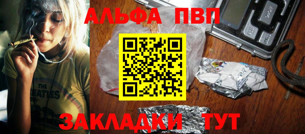 Alpha-PVP крисы CK Заволжье