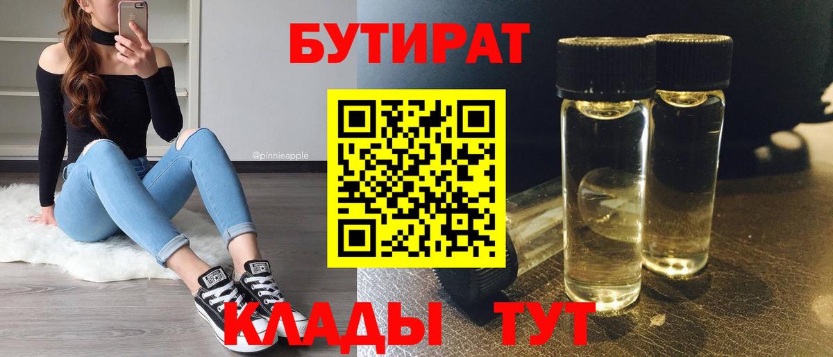 Бутират BDO Заволжье