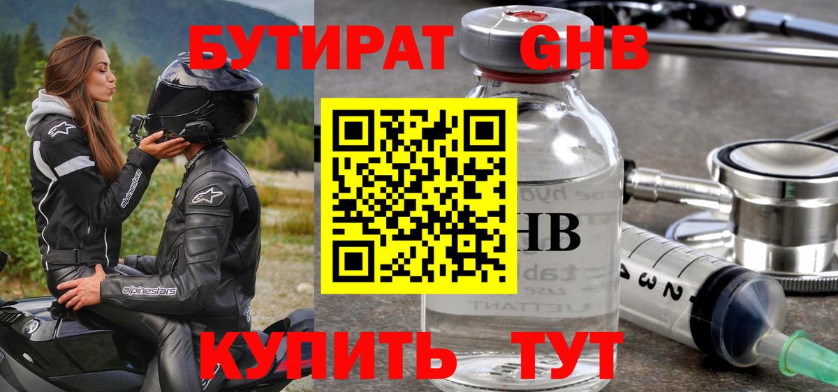 БУТИРАТ BDO 33%  Бутират  Заволжье  Вход с VPN 