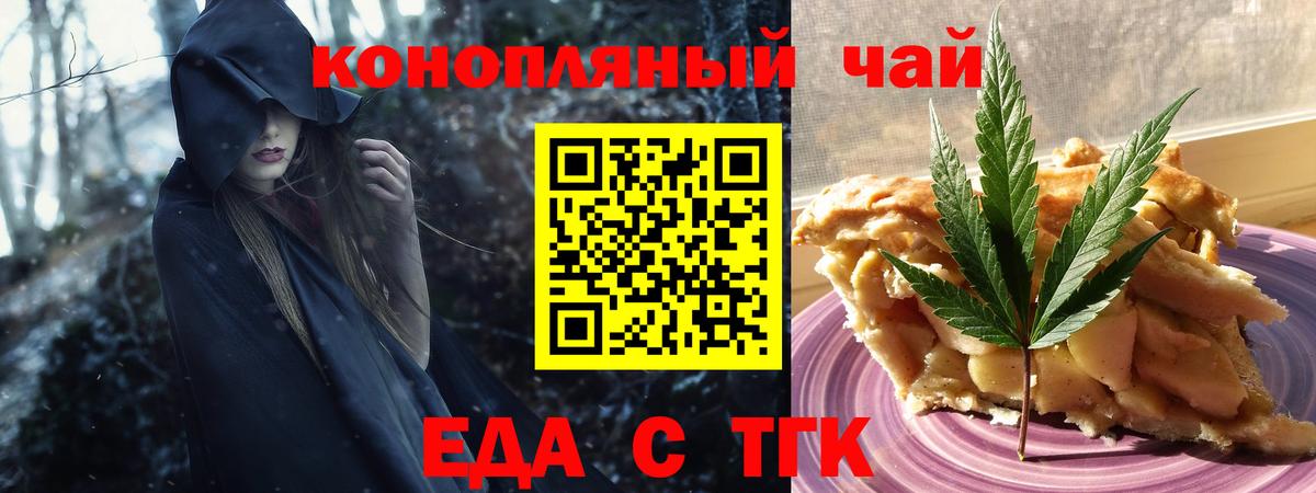 Еда ТГК марихуана Заволжье