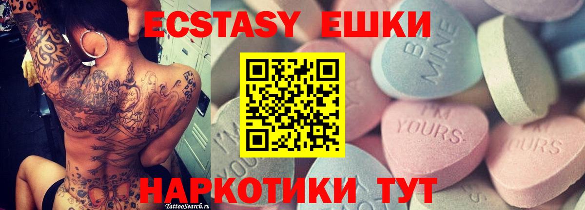 ЭКСТАЗИ  Вход с VPN  продажа наркотиков  Экстази Cube  Заволжье 