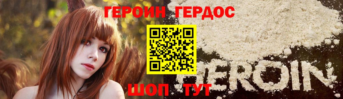 ГЕРОИН VHQ Заволжье