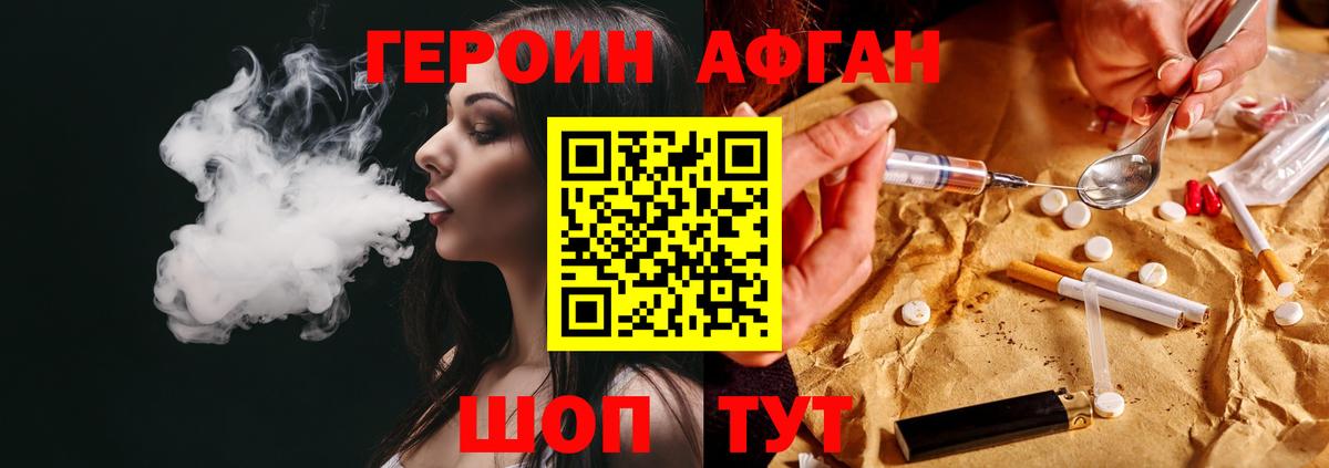 ГЕРОИН Афган  Вход с VPN  Заволжье 