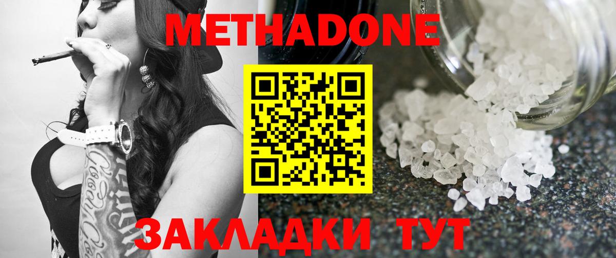 Заволжье  Метадон белоснежный  Вход с VPN 