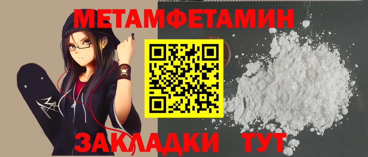 Метамфетамин мет  Метамфетамин мет  Вход с VPN  Заволжье 